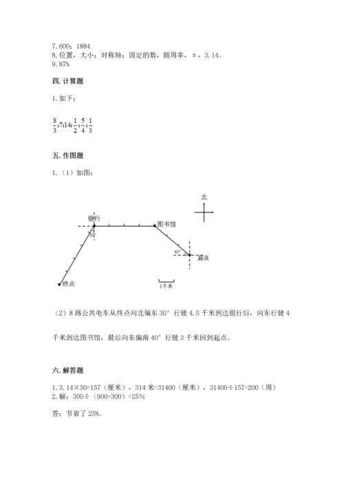 小学数学六年级上册期末测试卷（培优a卷）.docx
