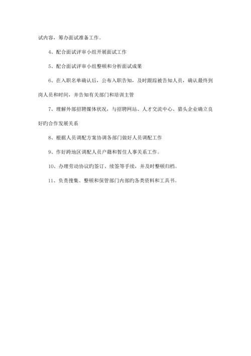 工作规程编写标准参考样本.docx