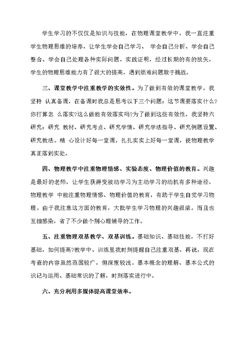 教师述职报告集合7篇