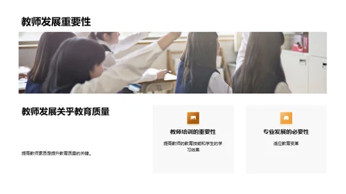 学科组发展探析