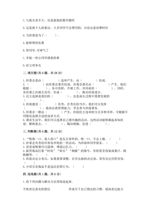 部编版五年级上册道德与法治期中测试卷精选.docx