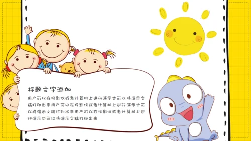 幼儿早教教学课件通用PPT模板