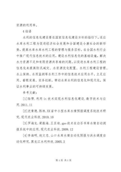 中小型水库资料[中小型水库的信息化建设].docx