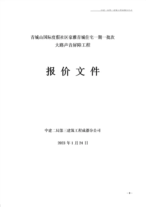 公路声屏障工程报价