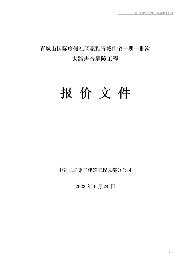 公路声屏障工程报价