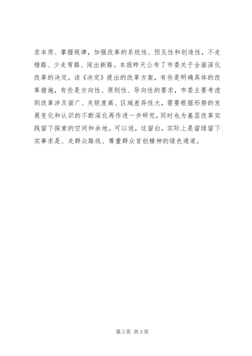 学习焦裕禄精神：实事求是真心为民.docx
