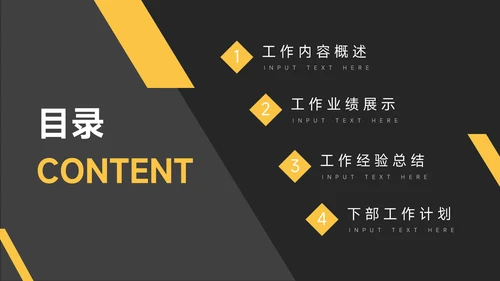黄色暗色商务质感年终总结汇报PPT模板