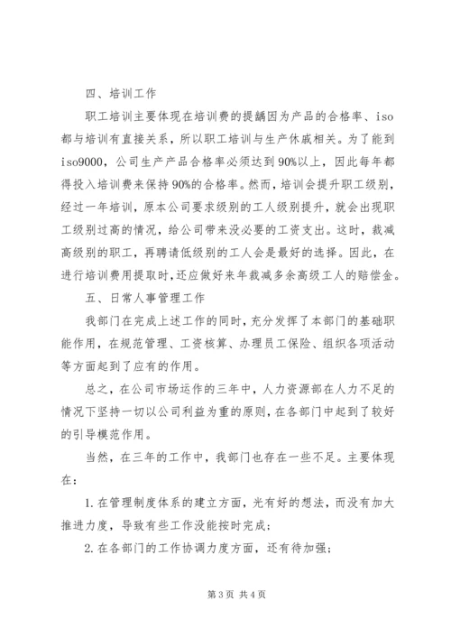 人事主管年底个人工作总结范文.docx