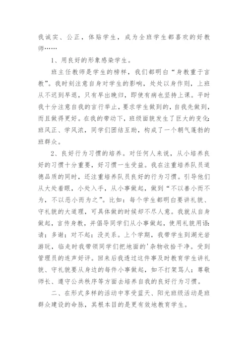 小学一年级班主任述职报告.docx