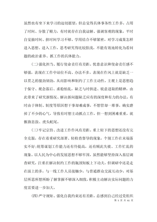 学习党史教育组织生活会个人对照检查材料【14篇】.docx