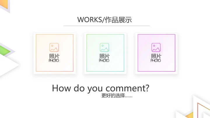 创意简约图片展示公司产品介绍PPT动态模板