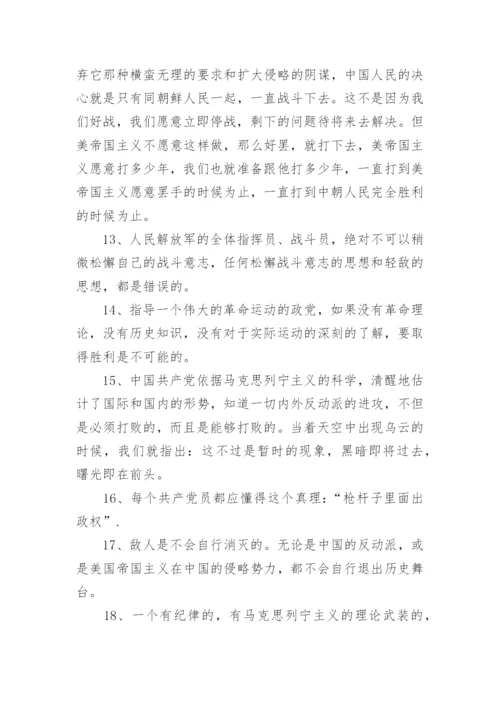 毛主席语录.docx