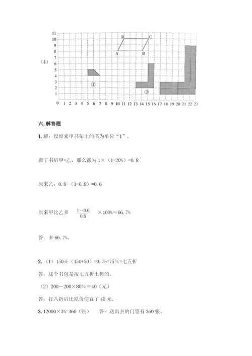 人教版六年级下册数学期末测试卷丨精品(A卷).docx