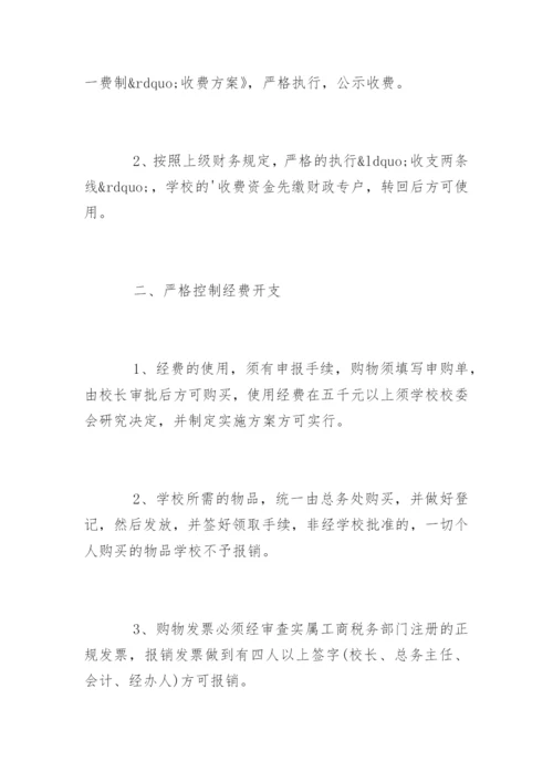 私立学校财务管理制度_私立学校财务管理制度条例.docx
