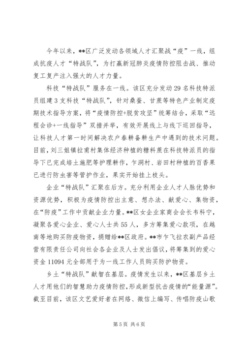 关于人才管理的工作经验材料三篇.docx