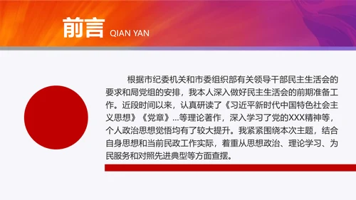 群众生活会专题通用PPT课件模板