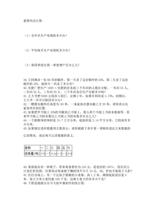 六年级小升初数学解决问题50道附答案【夺分金卷】.docx
