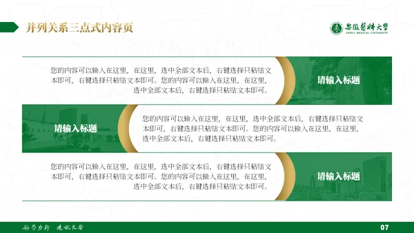 绿金配色安徽医科大学通用PPT模板