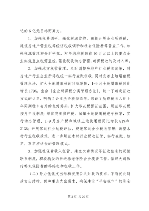 市委地税局年终报告与明年计划.docx