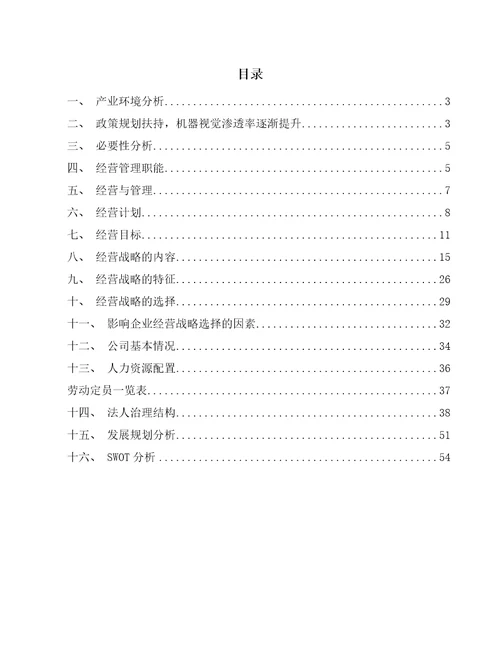 图像采集卡公司企业经营战略