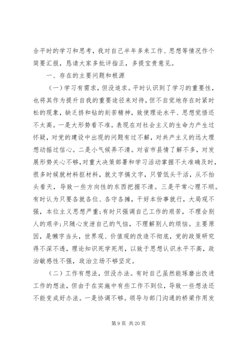 关于民主生活会发言材料XX年【精】.docx