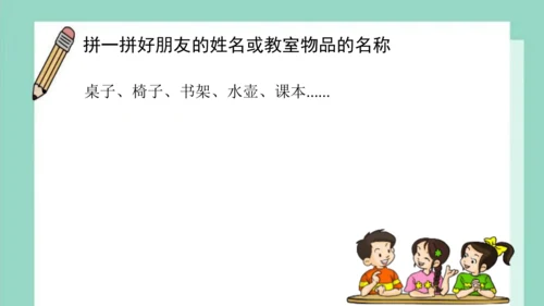 【新教材】统编版一上语文园地四（第1课时）课件