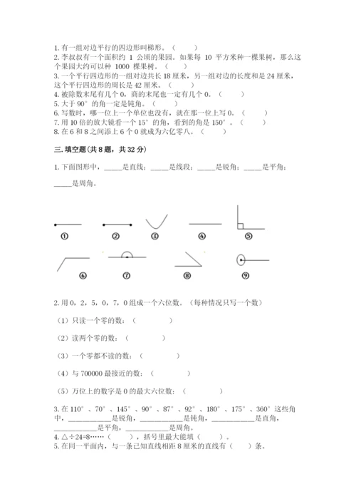 人教版四年级上册数学期末测试卷附答案（轻巧夺冠）.docx