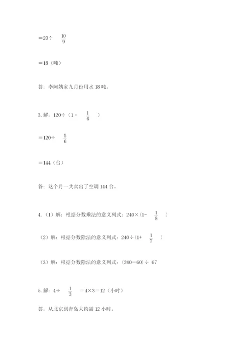 冀教版五年级下册数学第六单元 分数除法 测试卷附完整答案【网校专用】.docx