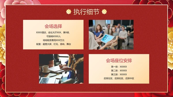 国风兔年花卉元素年会策划PPT模板