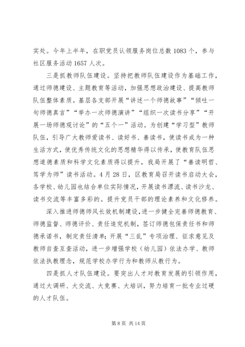 教育工委上半年工作总结及下半年工作计划.docx