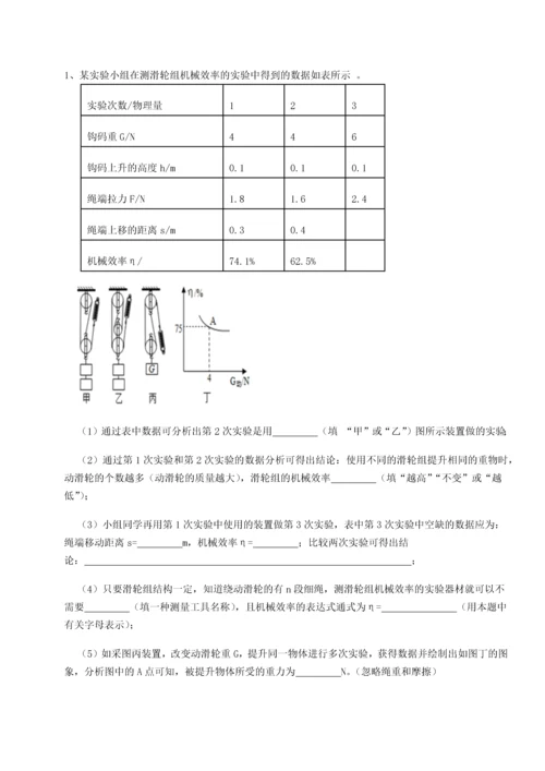 第二次月考滚动检测卷-重庆市巴南中学物理八年级下册期末考试定向练习试卷（含答案详解版）.docx
