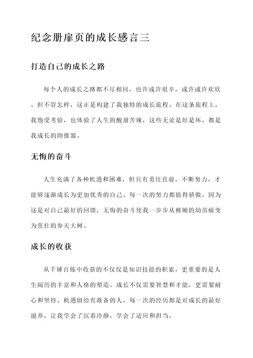 纪念册扉页的成长感言