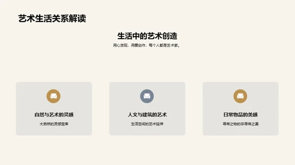 生活中的艺术之美