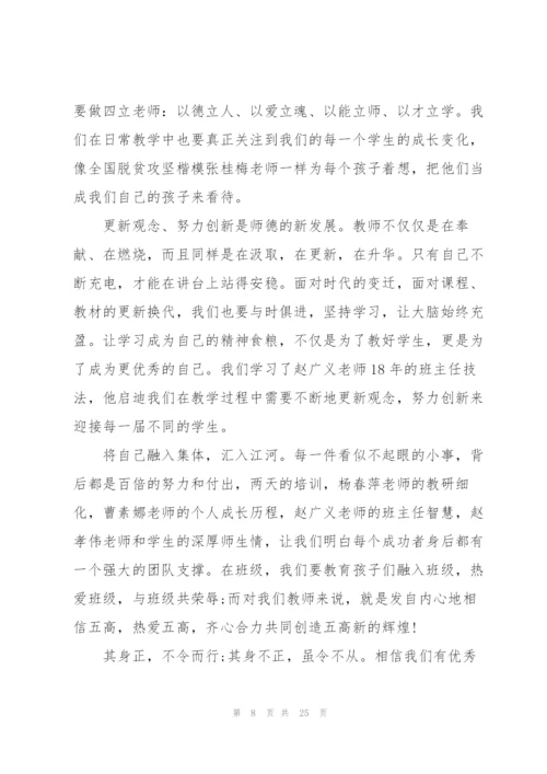 师德师风研修总结心得与体会范文十篇.docx