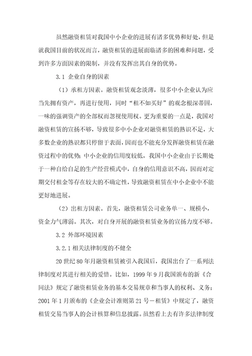 中小企业融资租赁分析