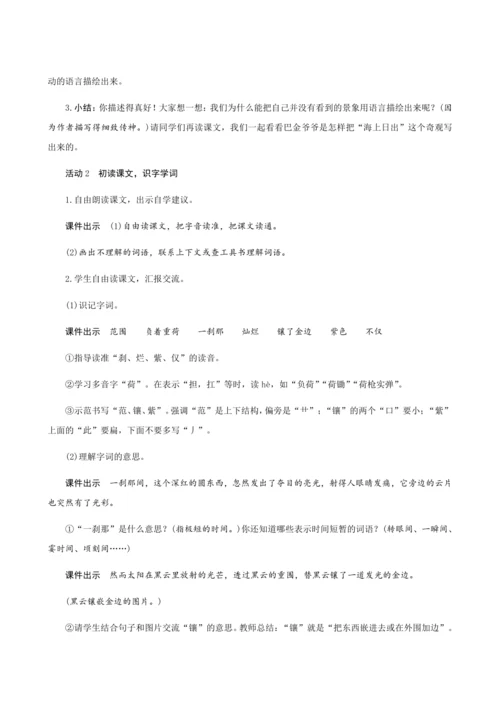16《海上日出》（创新教案+课堂活动卡+课前预学案）