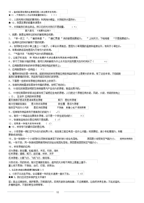 苏教版六年级下册科学复习资料全面整理