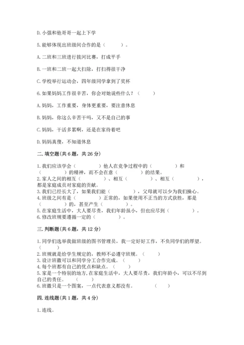 部编版道德与法治四年级上册期中测试卷带答案（a卷）.docx