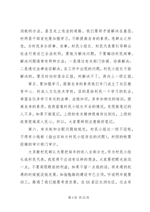 关于村民的发言多篇.docx