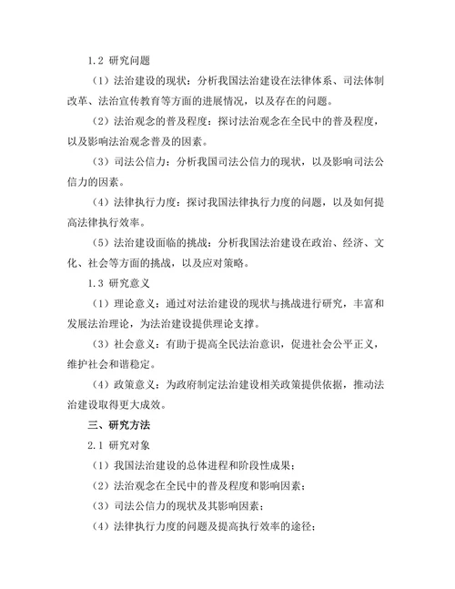 法治与社会正义：我国法治建设的现状与挑战
