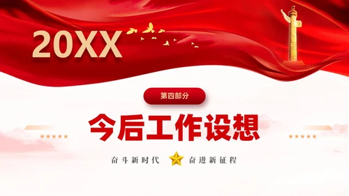红色简约大气共青团团委年终工作总结工作汇报PPT年终总结