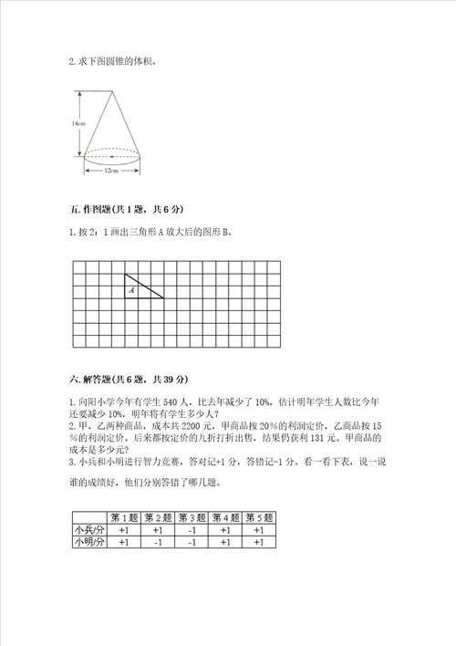 小学六年级下册数学 期末测试卷附参考答案预热题