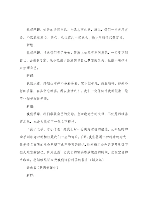 婚礼主持词简单大气范文9篇