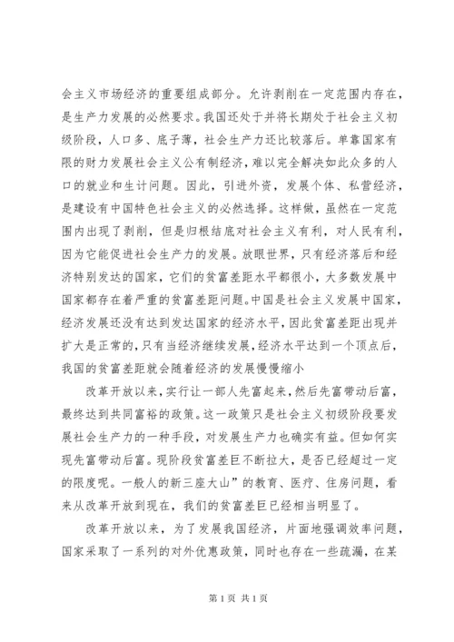 当代社会问题——贫富差距[1].docx