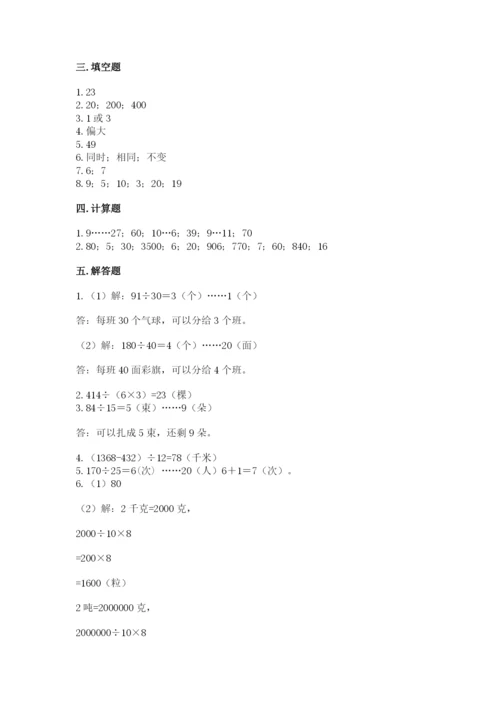 北师大版四年级上册数学第六单元 除法 测试卷含完整答案（有一套）.docx