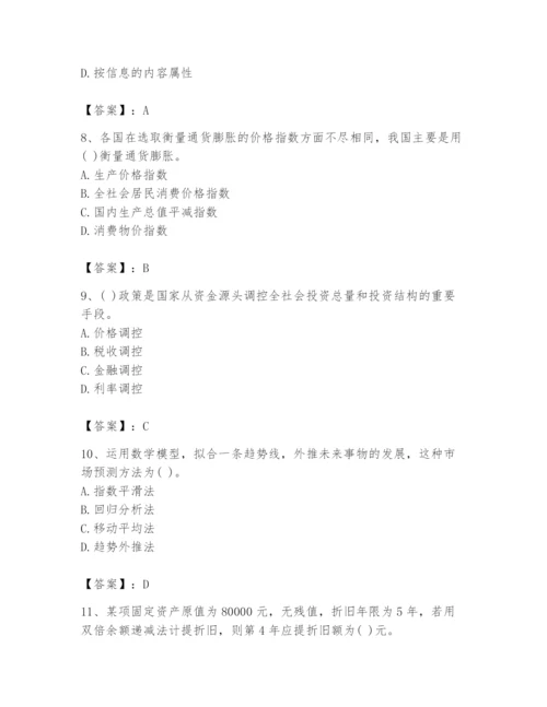 2024年投资项目管理师题库精品加答案.docx