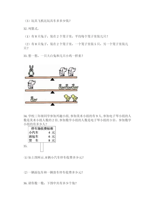 小学二年级上册数学应用题100道精品（模拟题）.docx