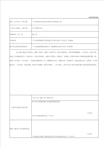 电气器具通电安全检查记录