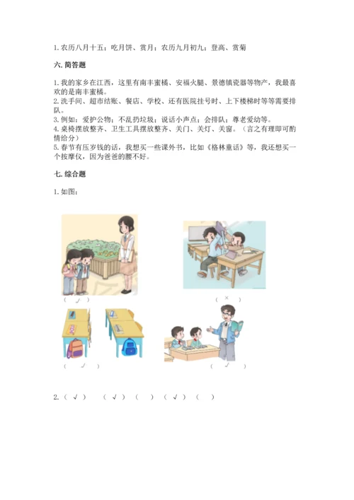 新部编版小学二年级上册道德与法治期末测试卷附答案（综合卷）.docx