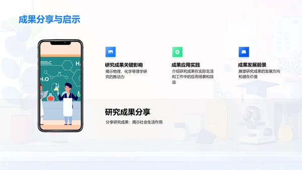 理学研究分享会PPT模板